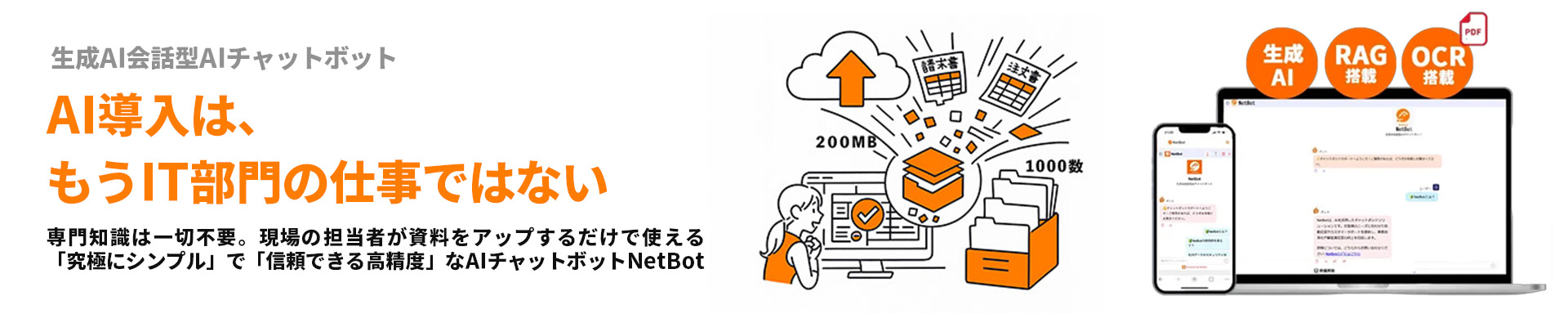 NetBotのヘッダー画像