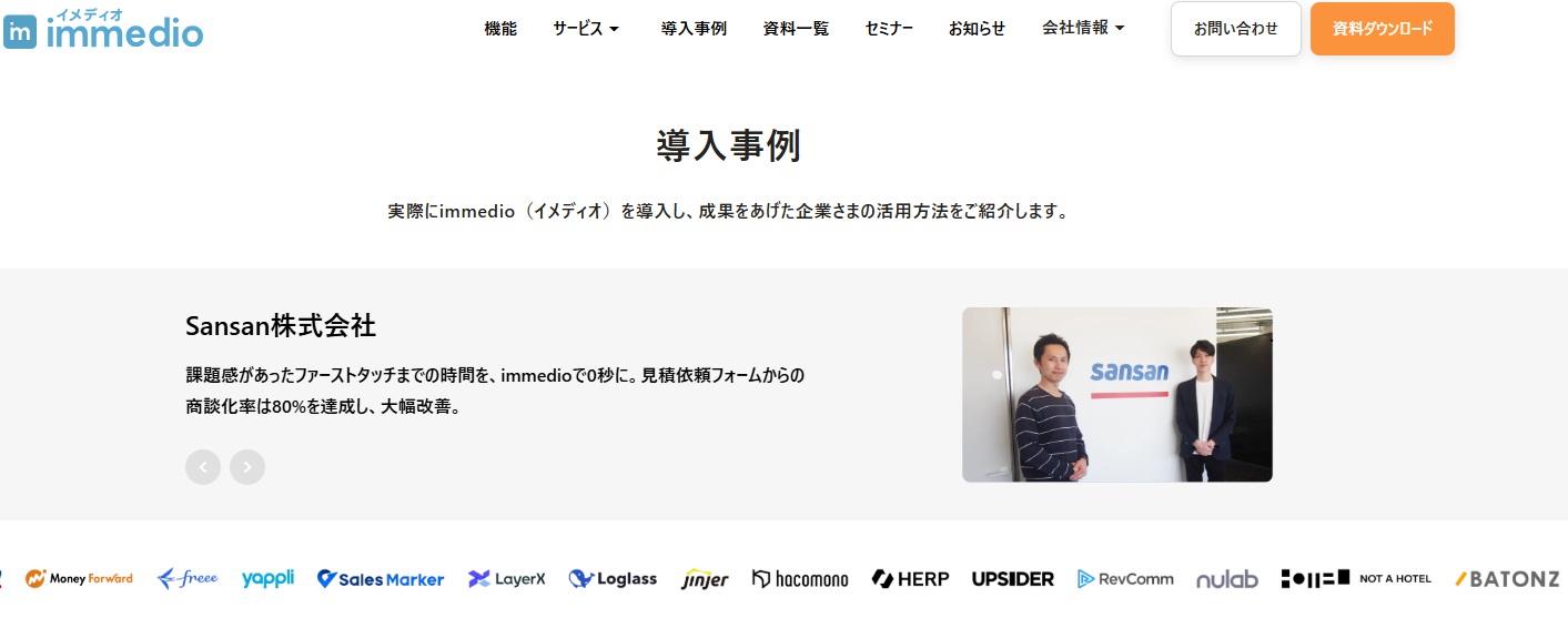 導入事例画面