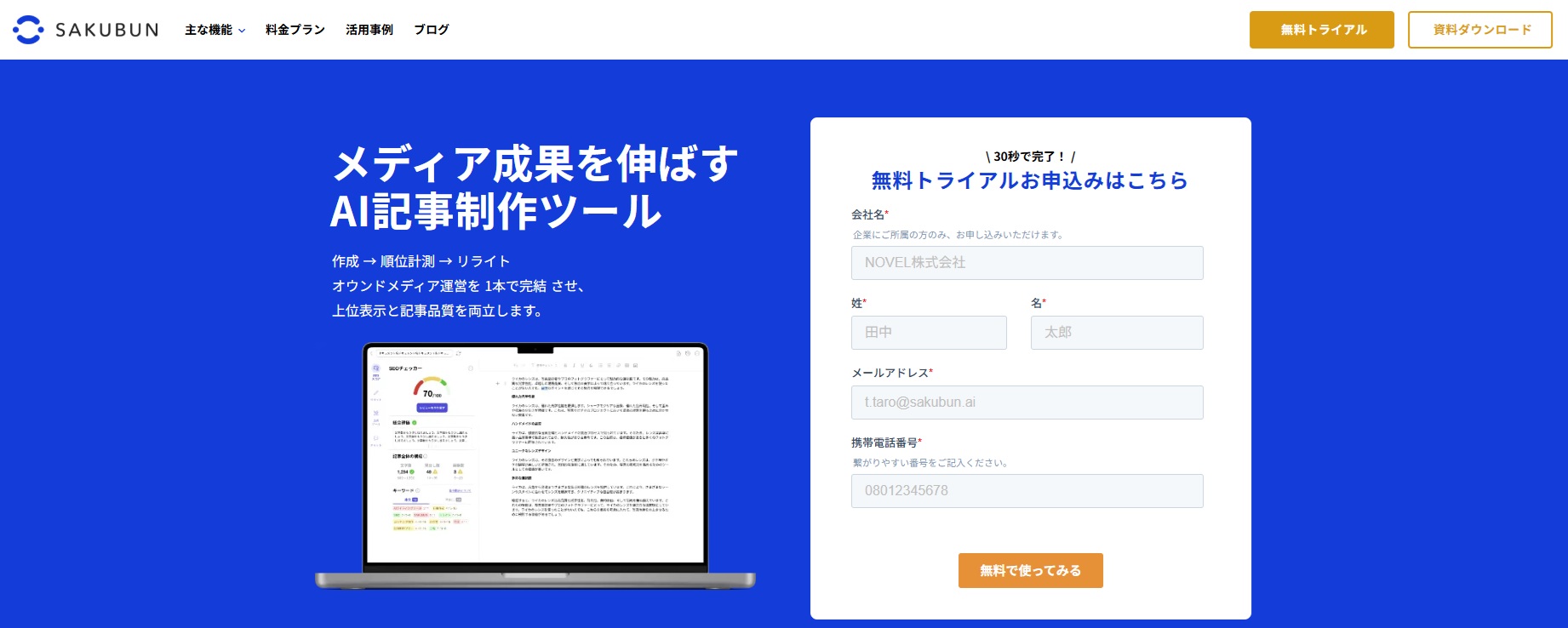 SAKUBUNホーム画面