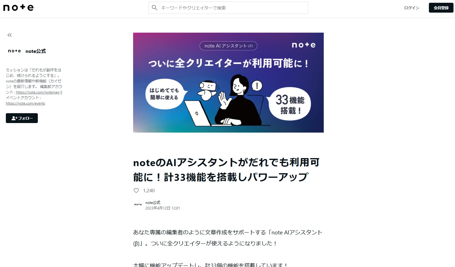 note AIアシスタントホーム画面