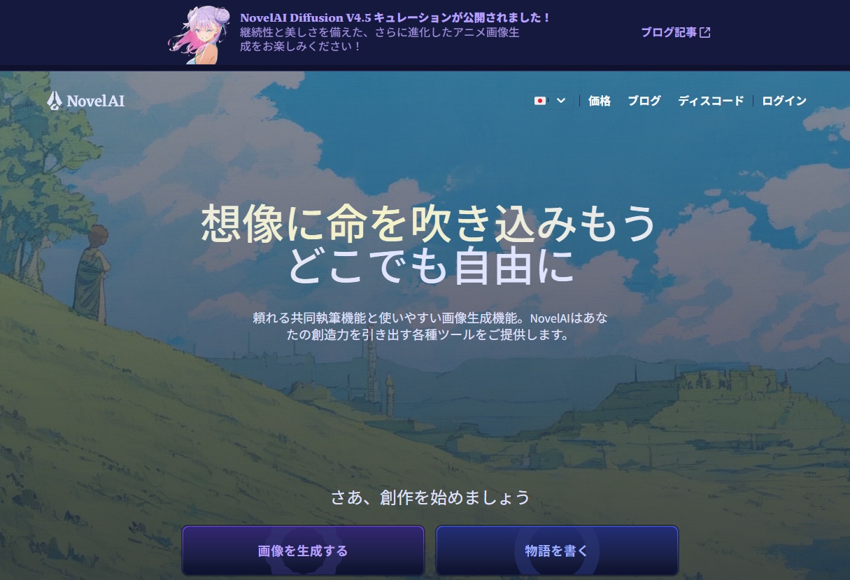 NovelAIホーム画面
