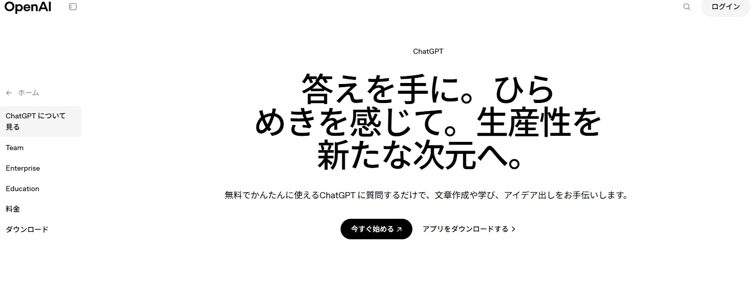 ChatGPTホーム画面