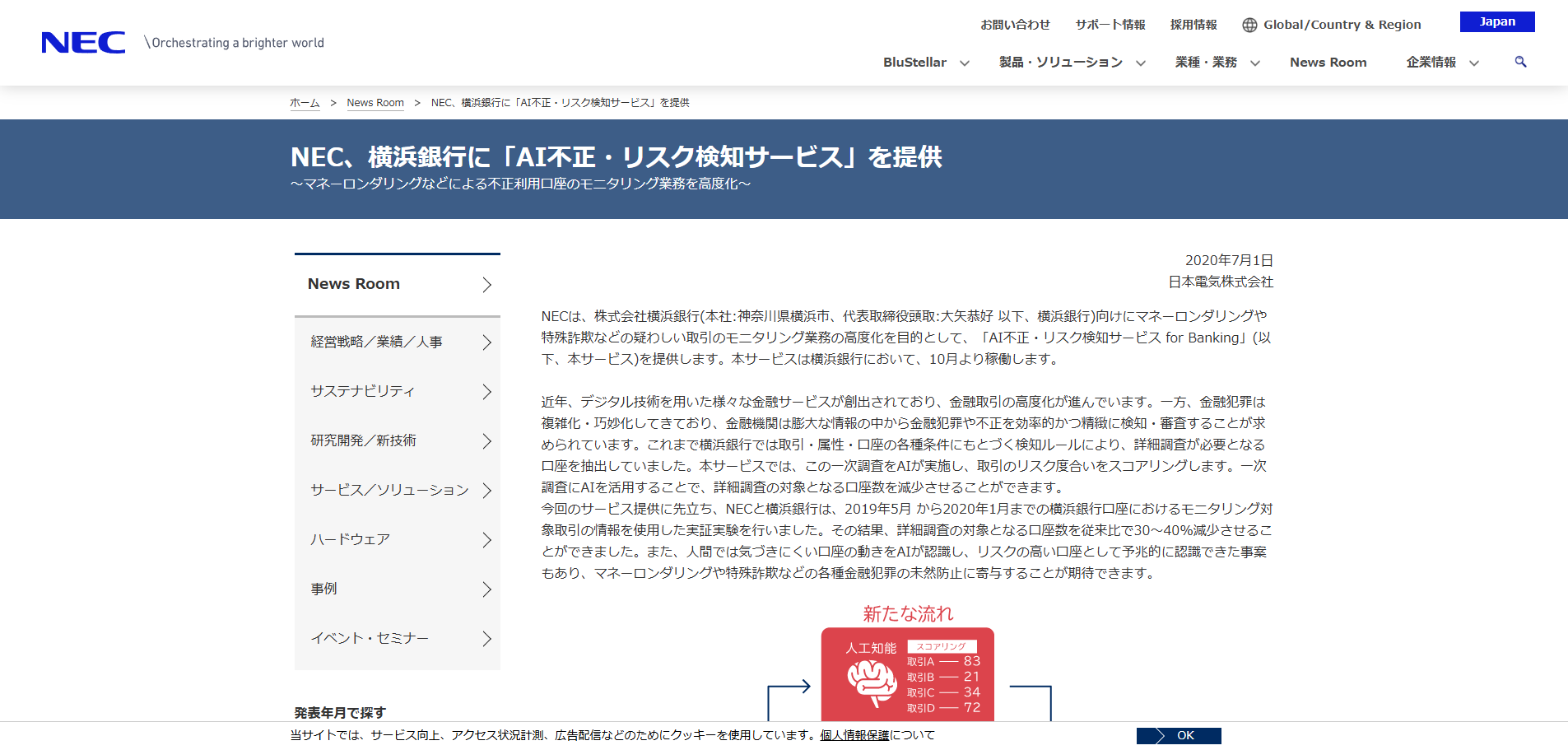 NEC：横浜銀行サービス導入事例記事