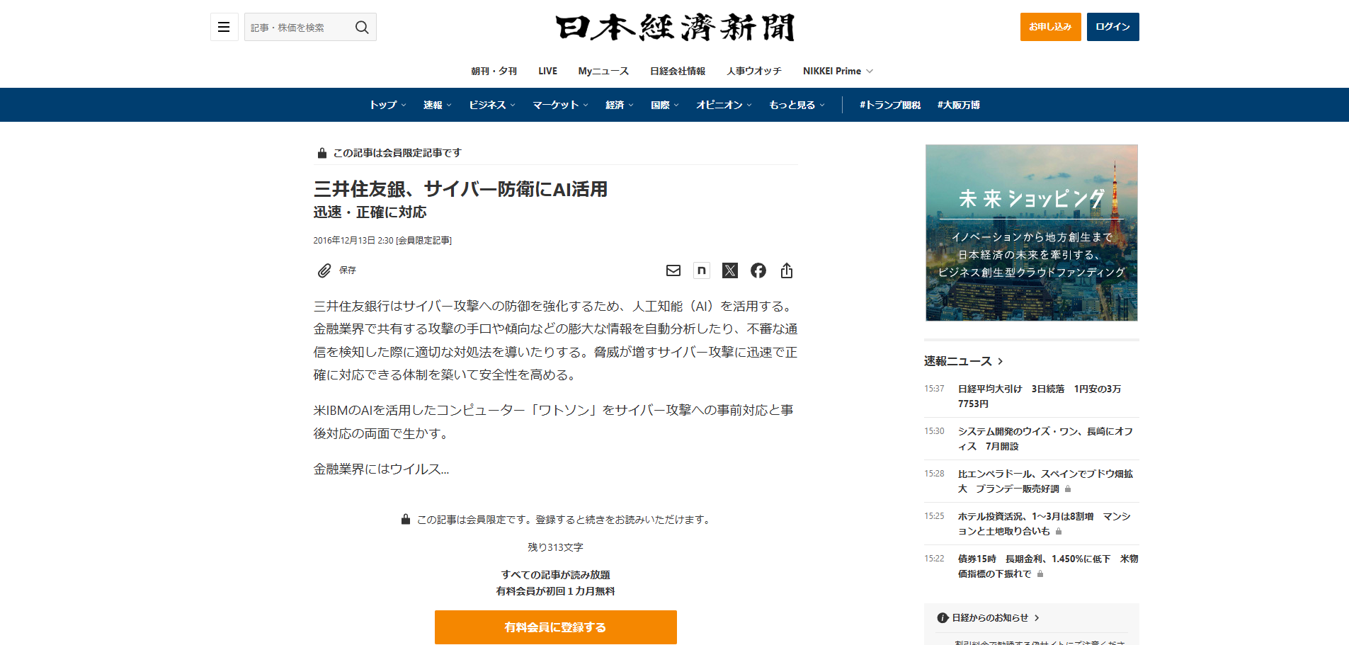 日本経済新聞電子版会員限定記事