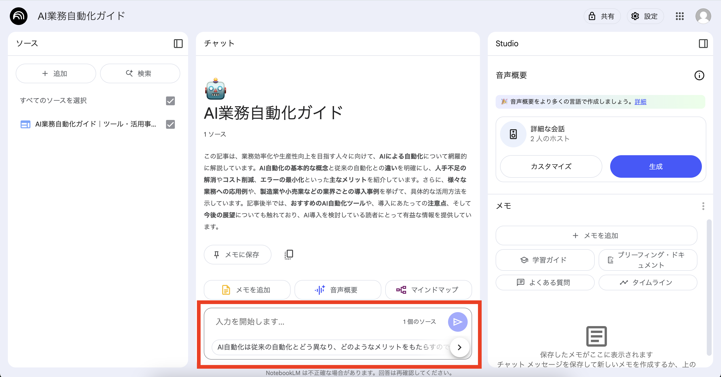 質問入力画面