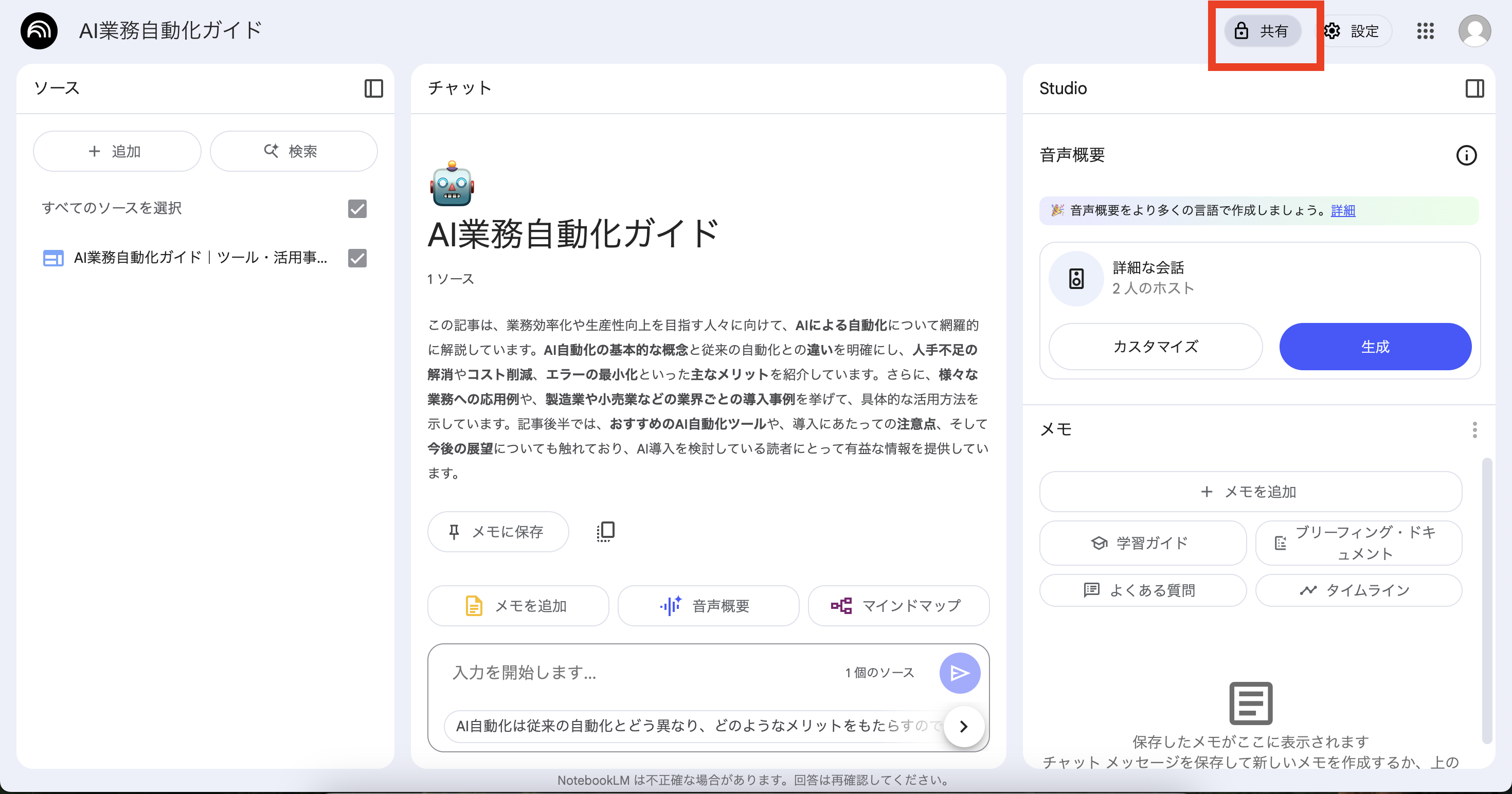 共有方法