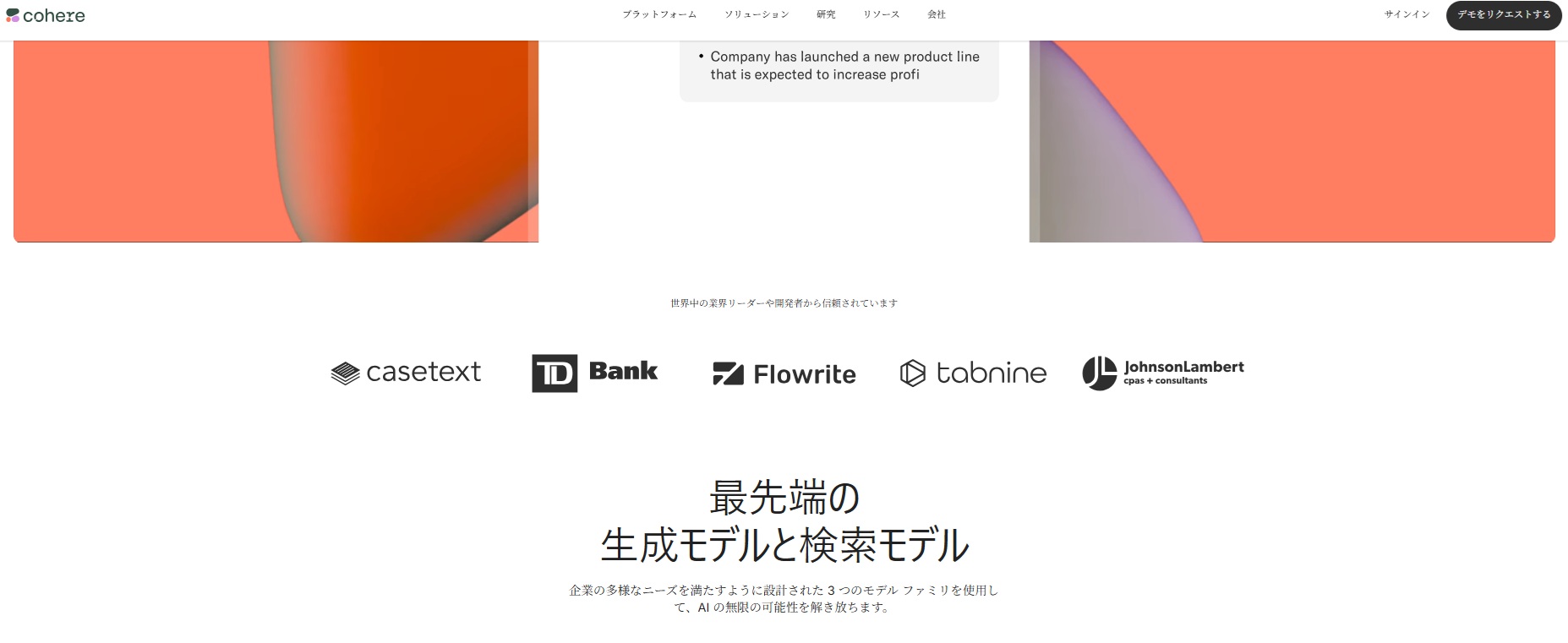 Cohereホーム画面