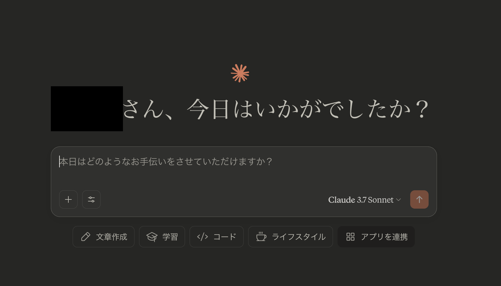 ClaudeのAdvanced Research機能の画面