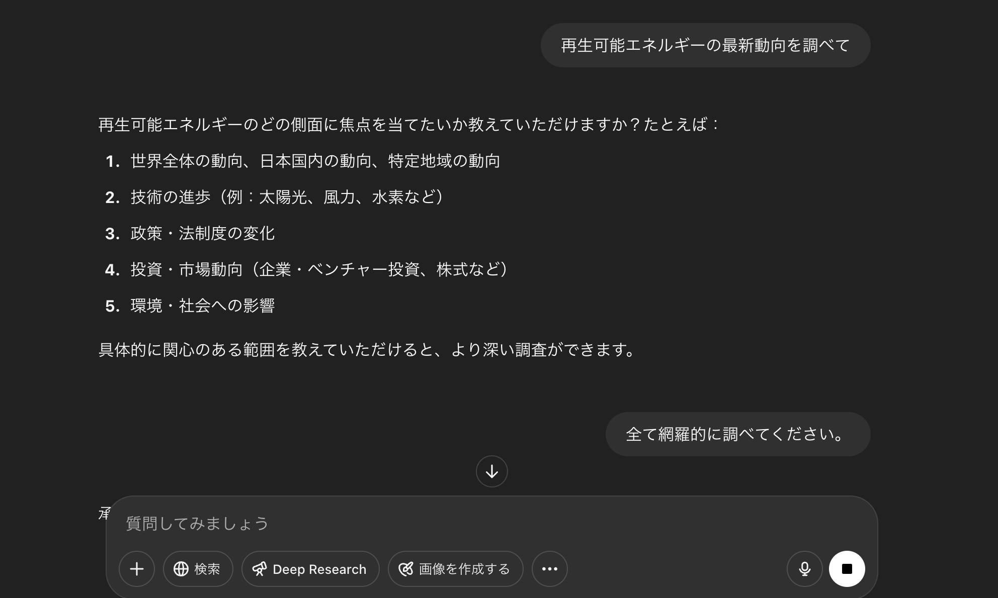 ChatGPTのDeep Research機能の画面