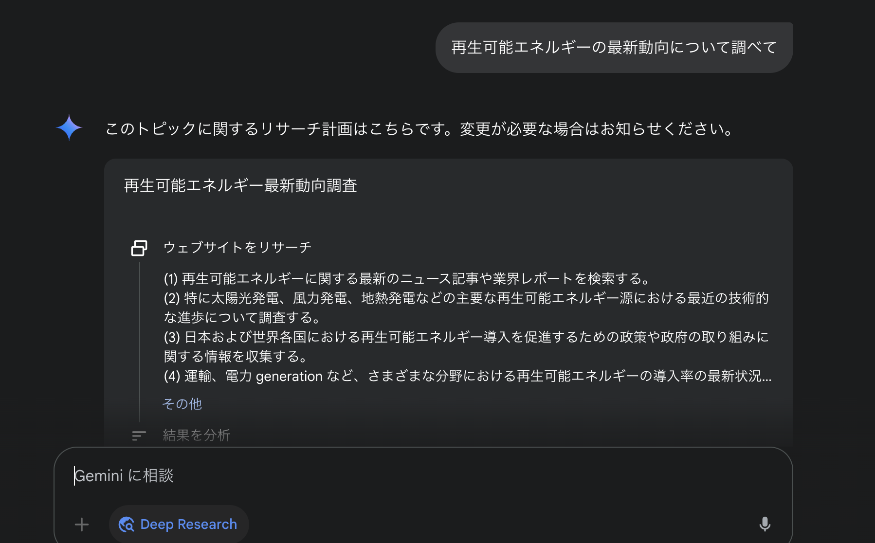GeminiのWeb検索機能の画面