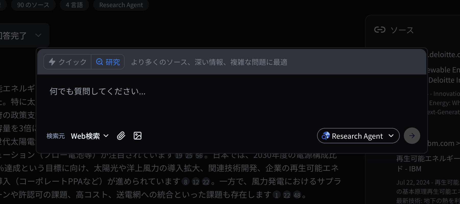 Felo AgentのWeb検索機能の画面