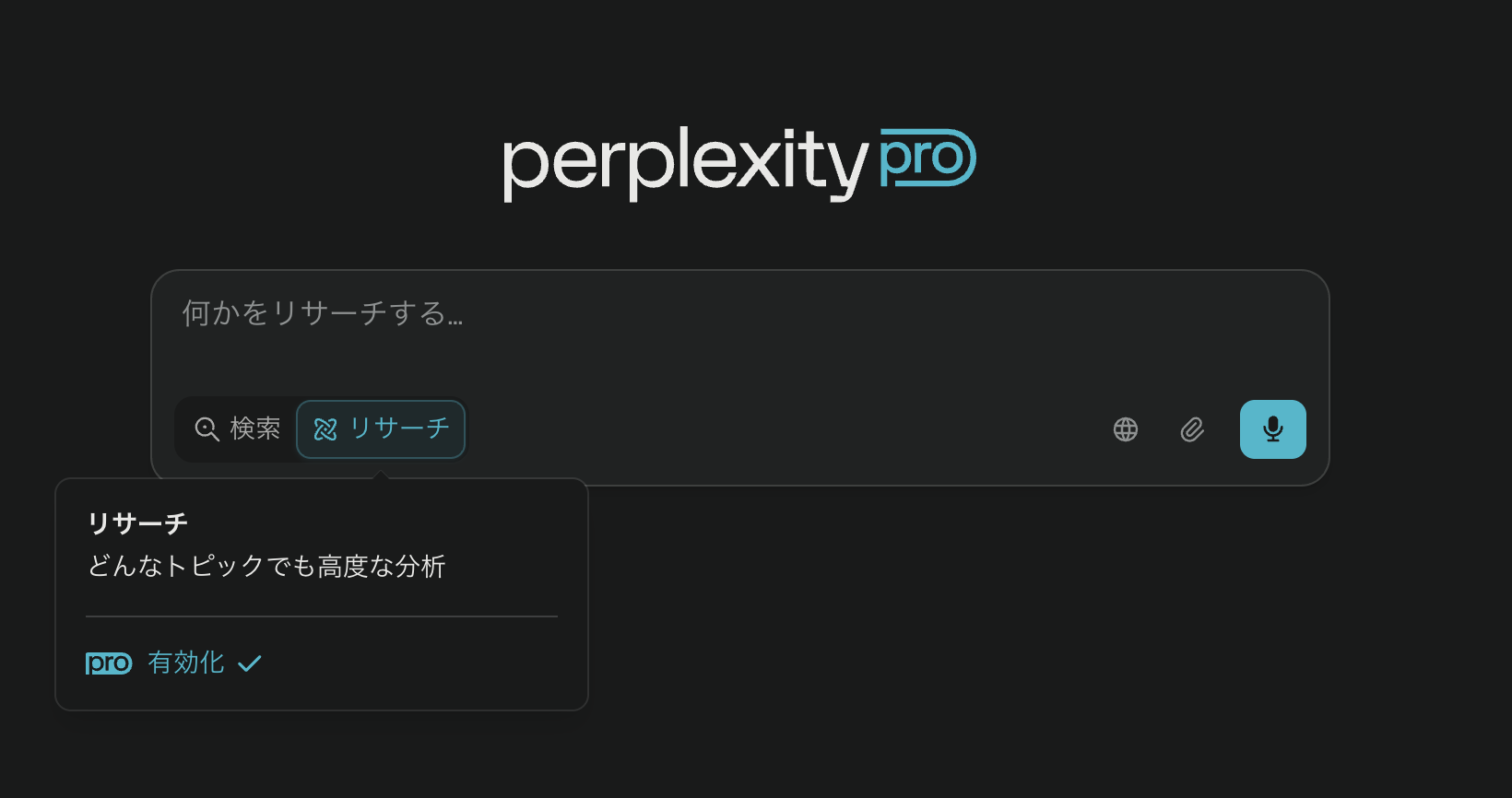 PerplexityのDeep Search機能の画面