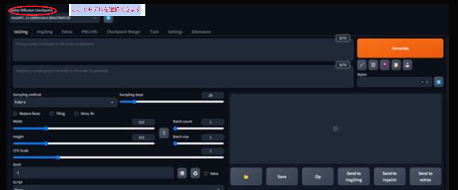 table Diffusion Web UIの左上にある「Stable Diffusion checkpoint」ドロップダウンメニューで、使用するモデルを選択する画面。