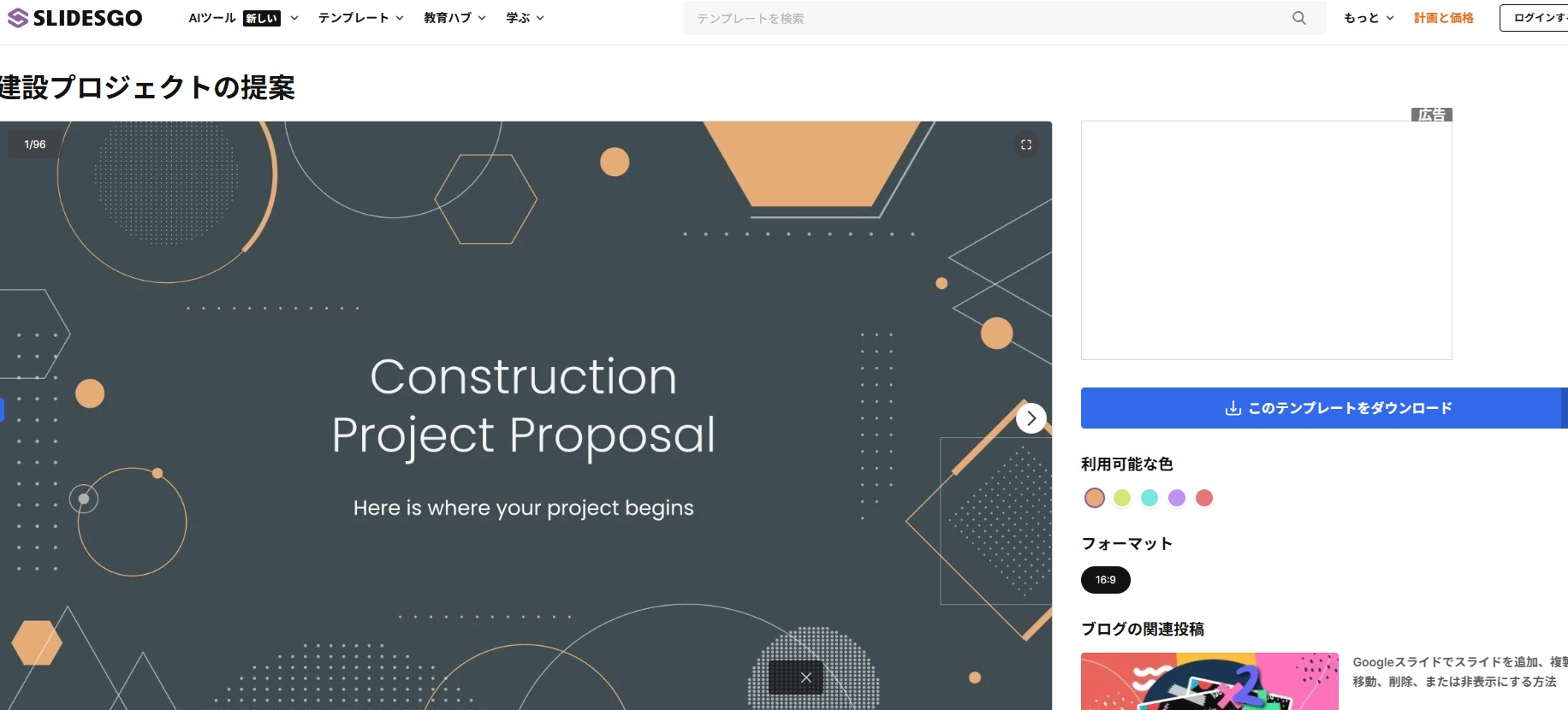 Google Slidesで使用またはPowerPointのダウンロードイメージ画像