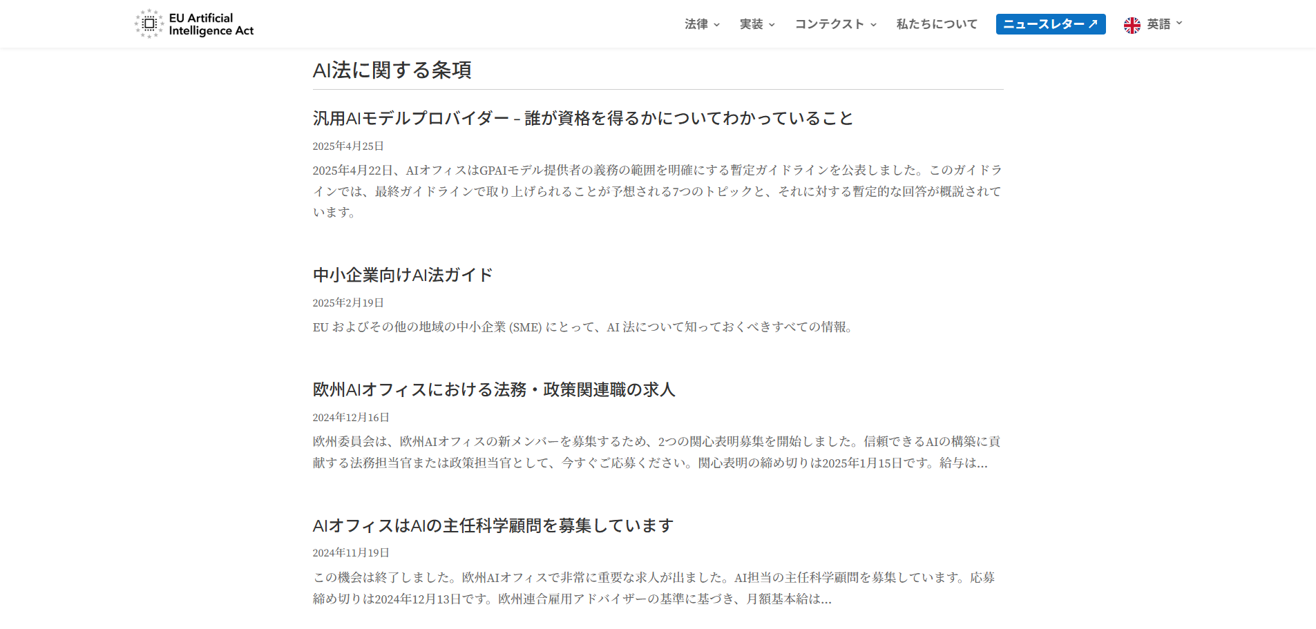 AI規制法（AI Act）条項文イメージ