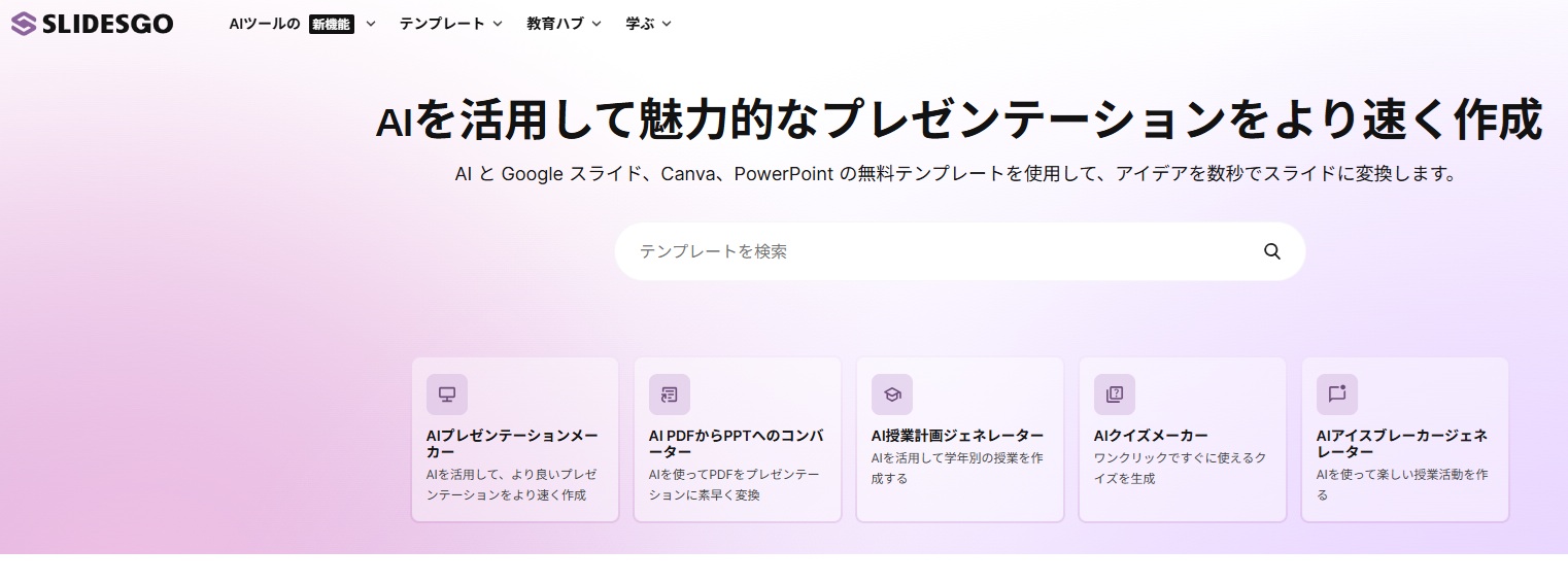 Slidesgホーム画面