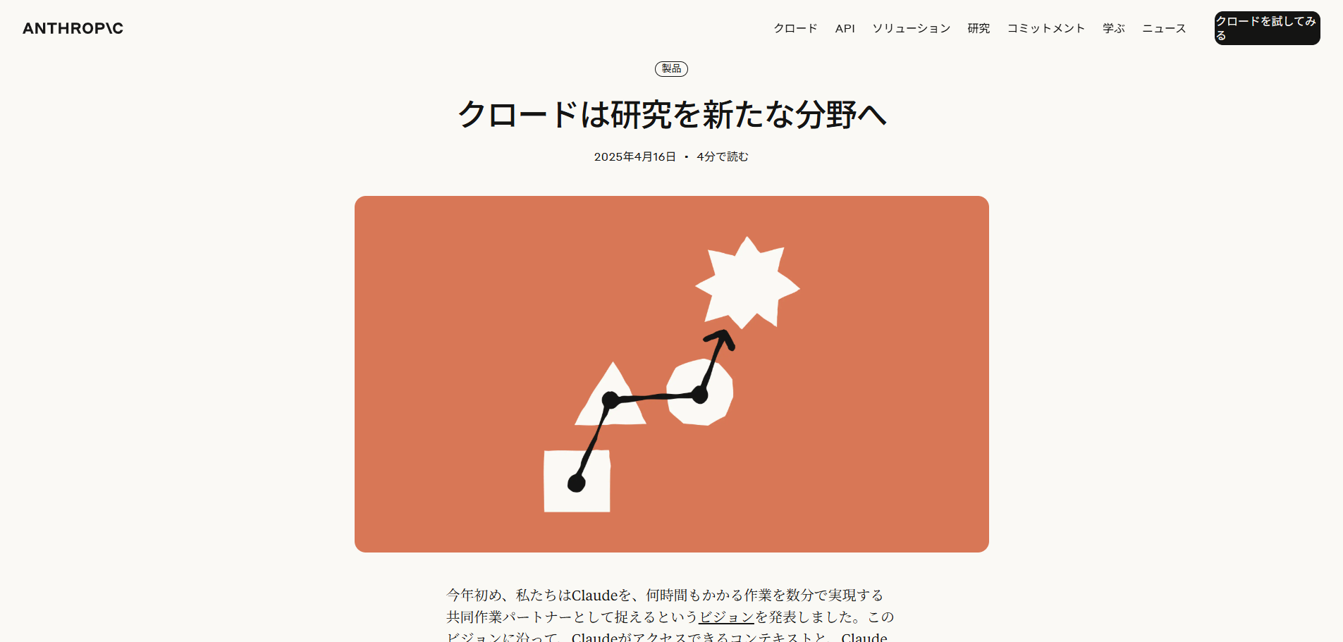 クロードの研究発表
