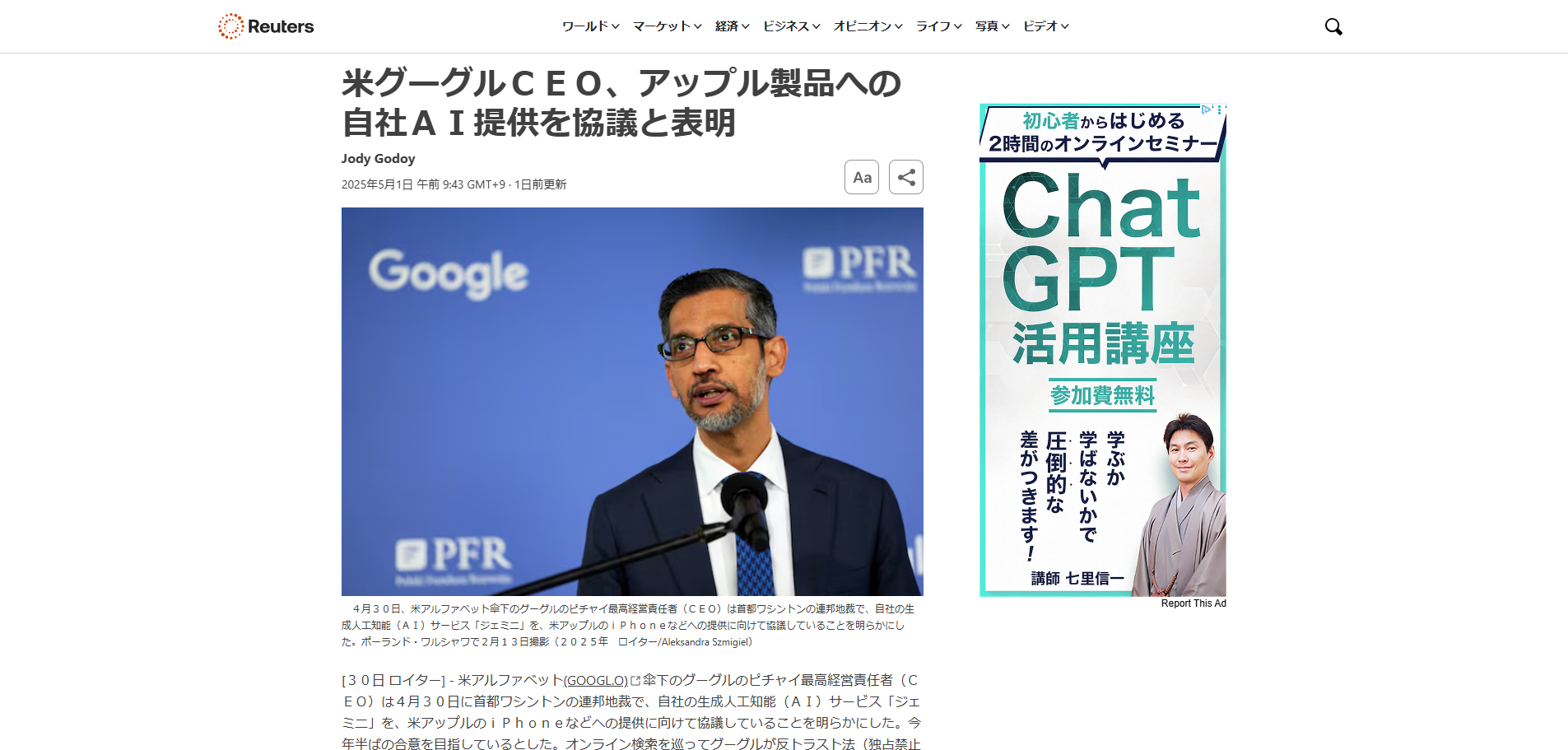 ロイター通信発表