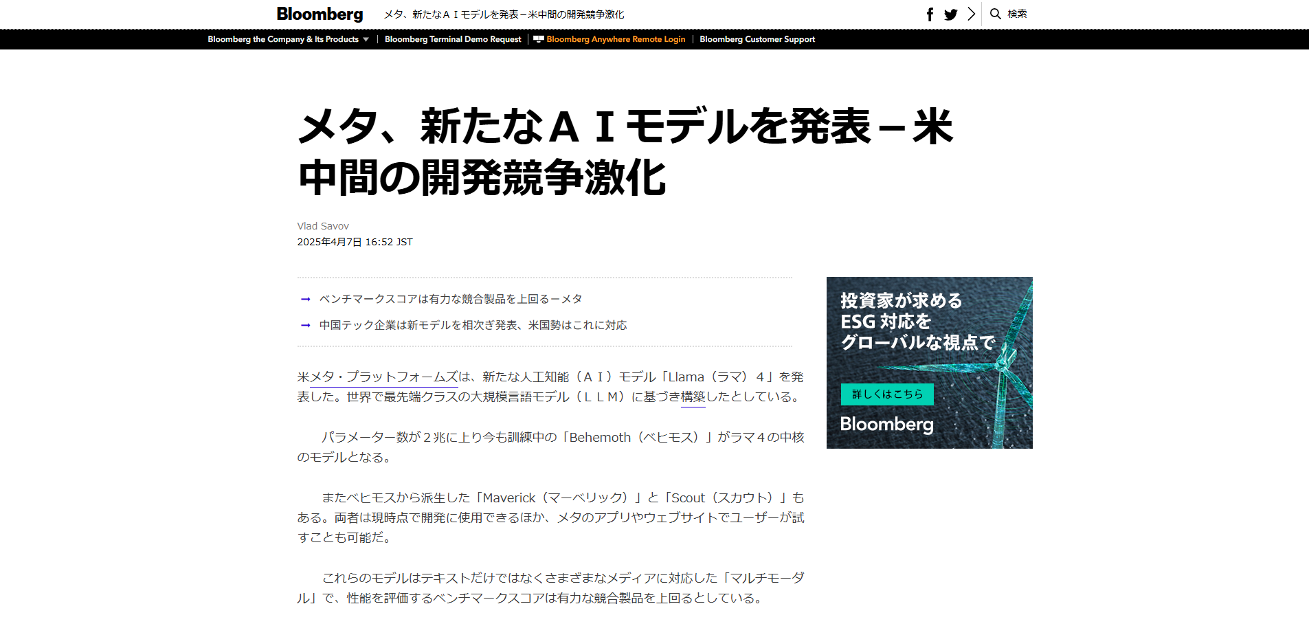 Bloomberg：メタ、新たなＡＩモデルを発表－米中間の開発競争激化