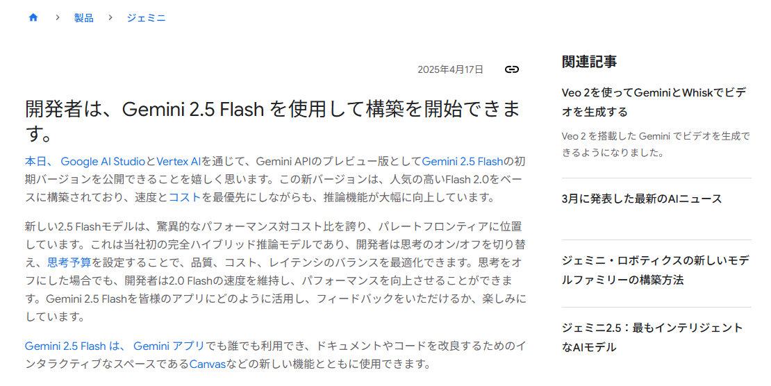 googleブログ記事