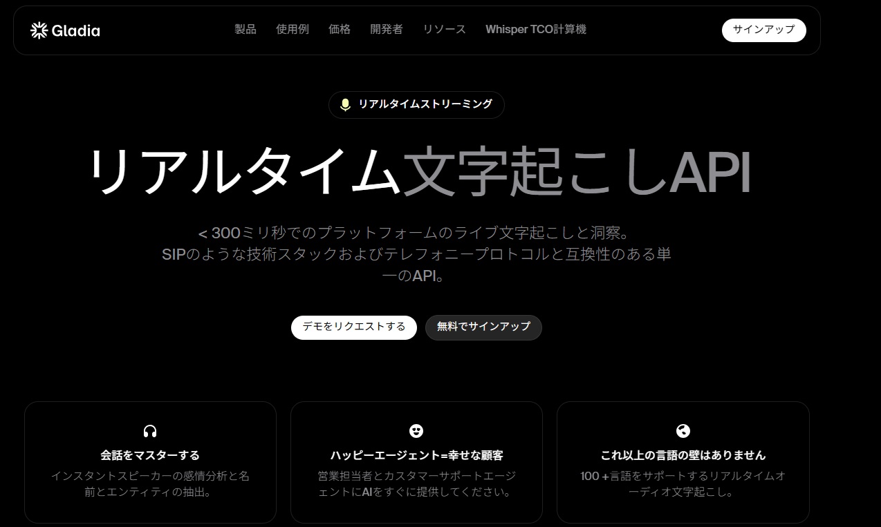 リアルタイム文字起こしの実行