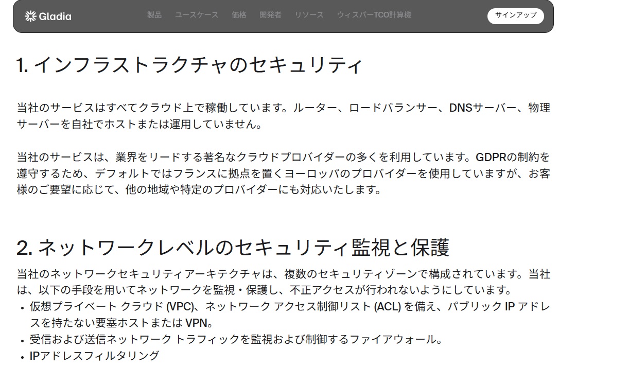 Gladia安全性｜利用前に知るべきポイントのイメージ画像