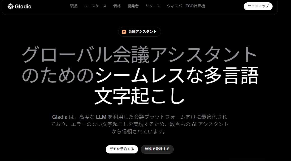 Gladiaの使い方｜文字起こし開始までの手順イメージ画像