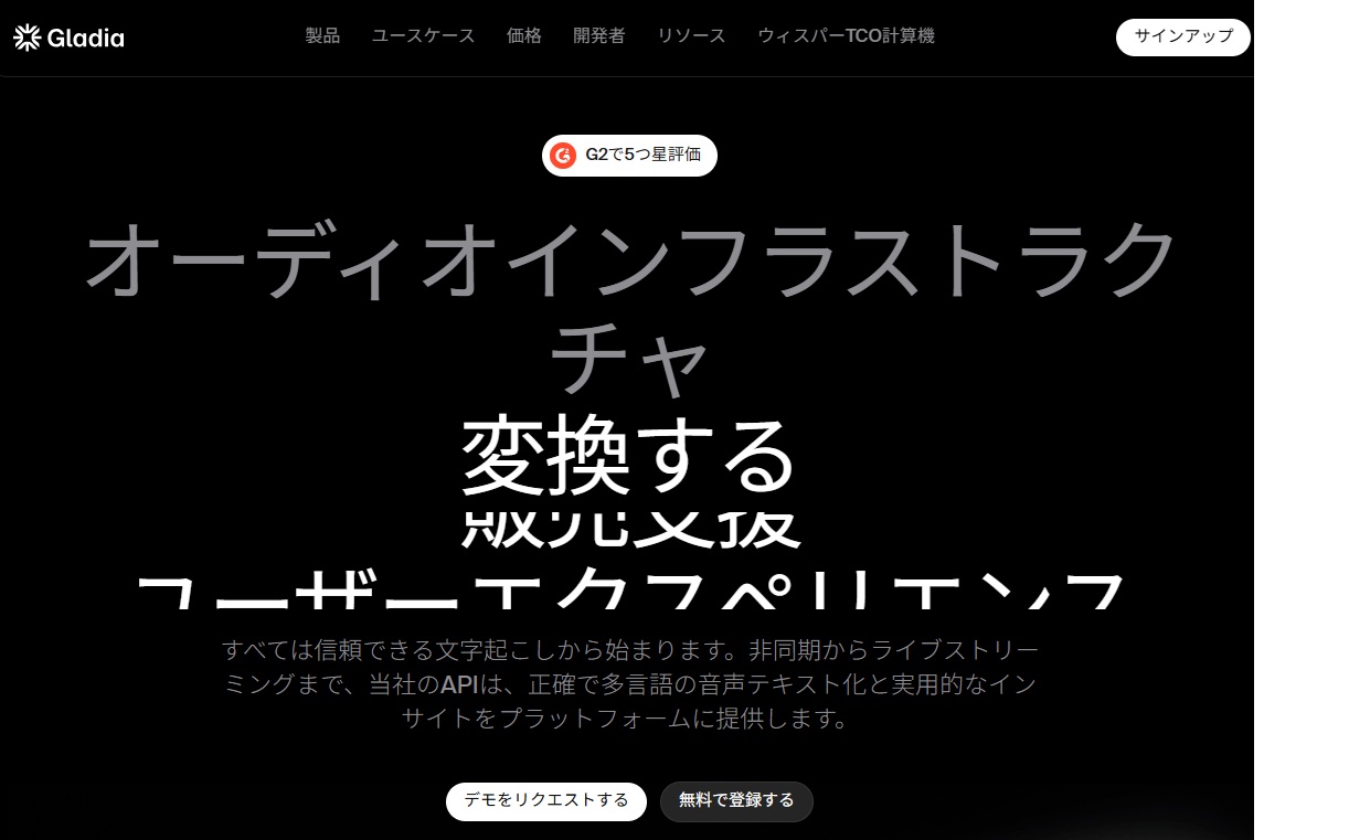 Gladiaホーム画面