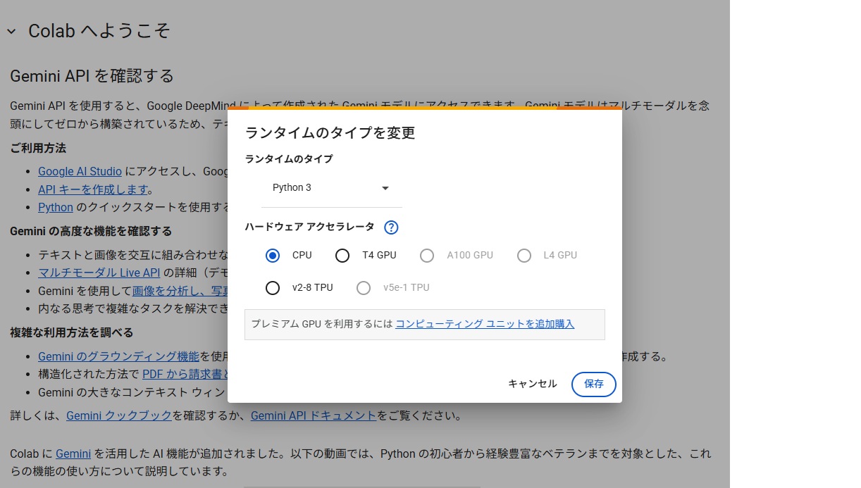メニューの「ランタイム」→「ランタイムのタイプを変更画面