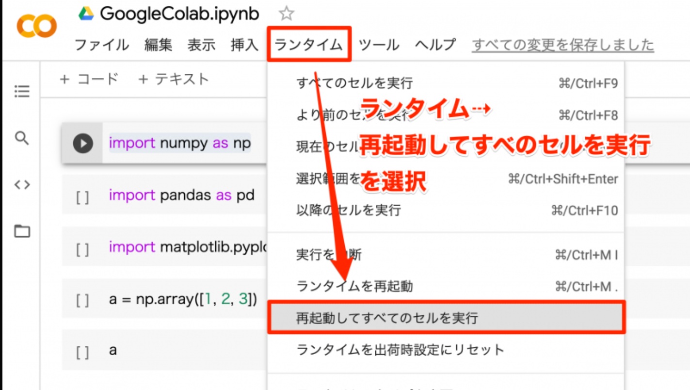 Google Colabでランタイム接続や再接続を行う際の操作画面