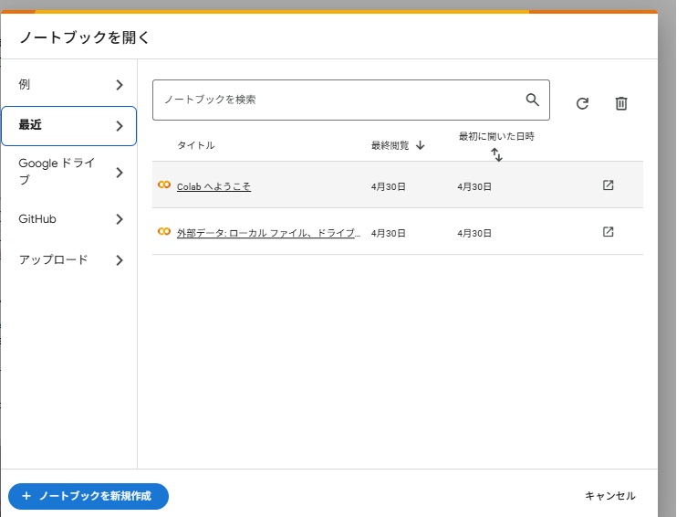 ノートブック新規作成