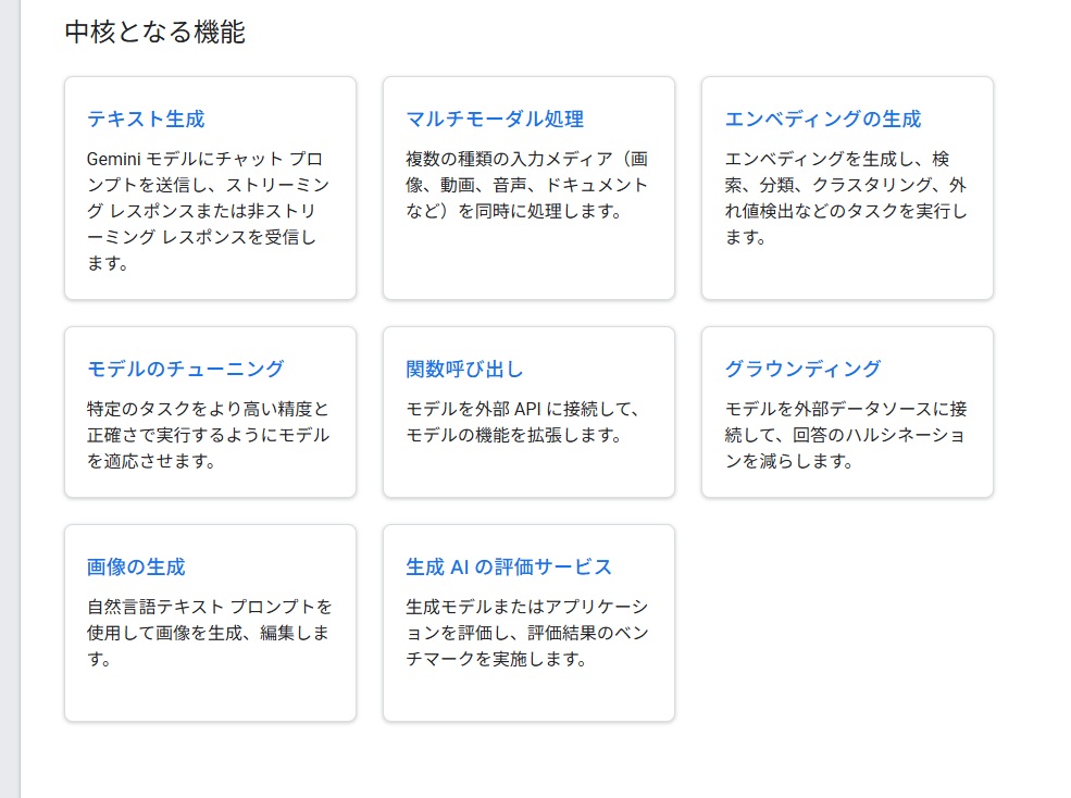 Google ColabでGemini機能画面