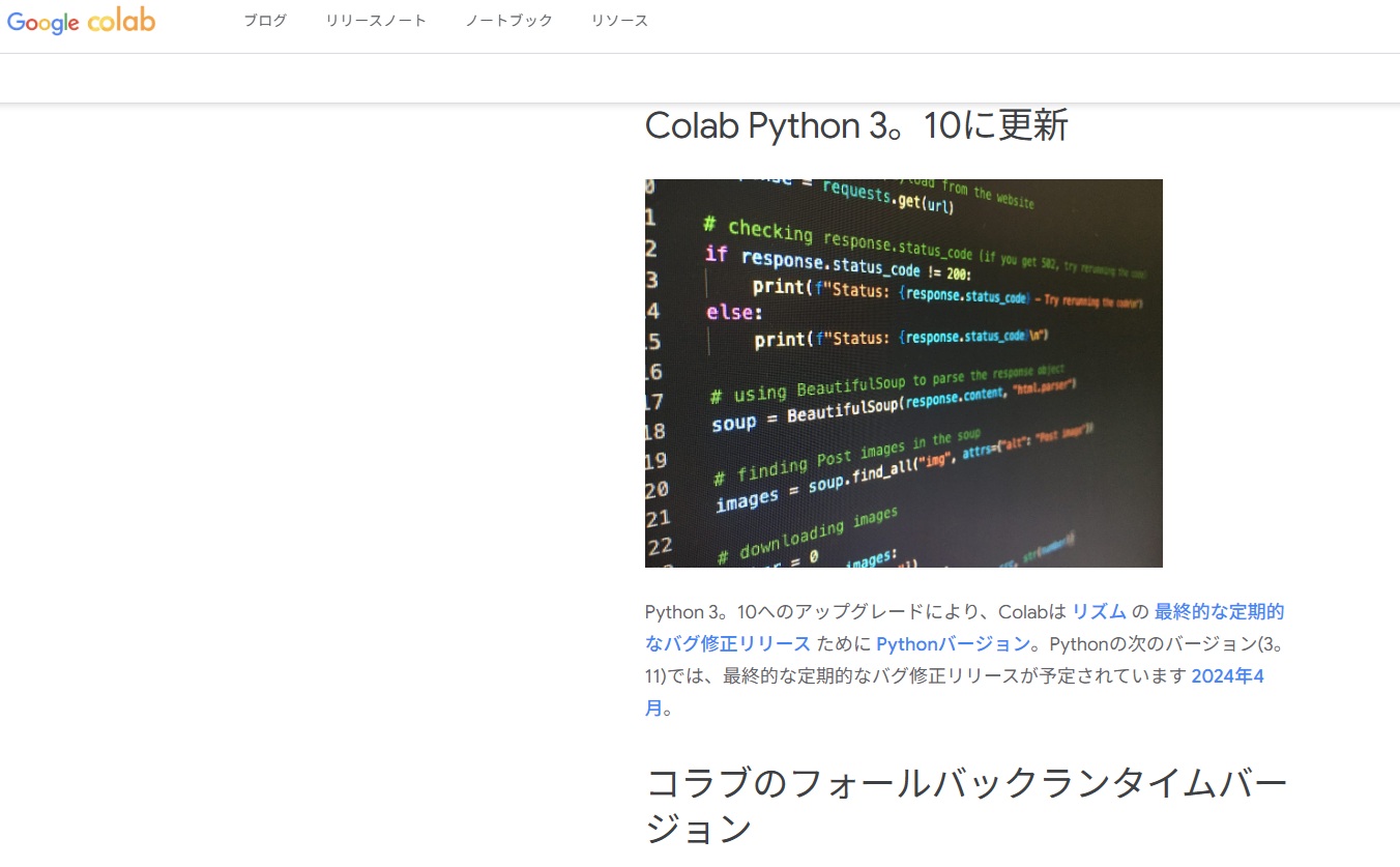 Google ColabにおけるPythonバージョン管理