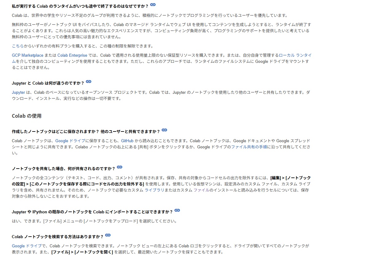 Google Colabのトラブルシューティング説明画面