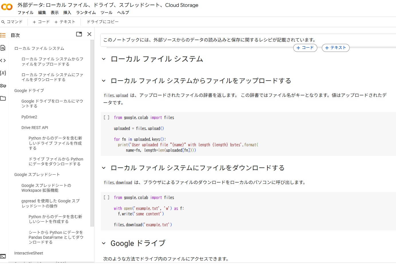外部データ: ローカル ファイル、ドライブ、スプレッドシート、Cloud Storage
