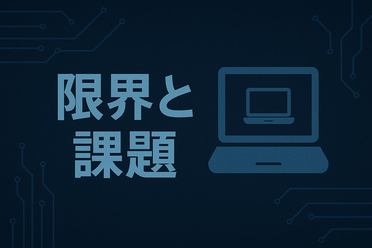 GANの限界と課題