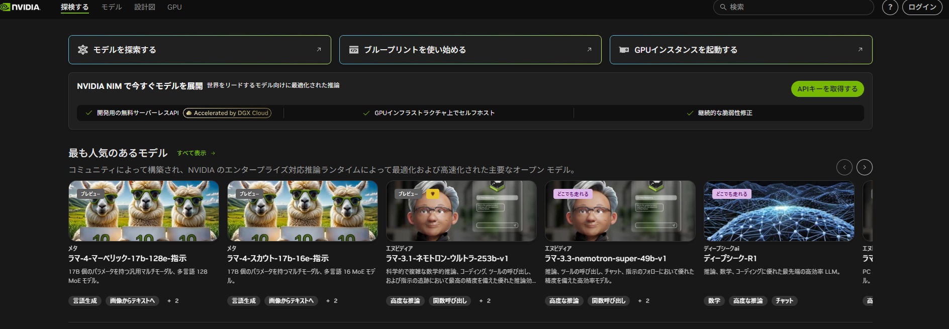 NVIDIAホーム画面