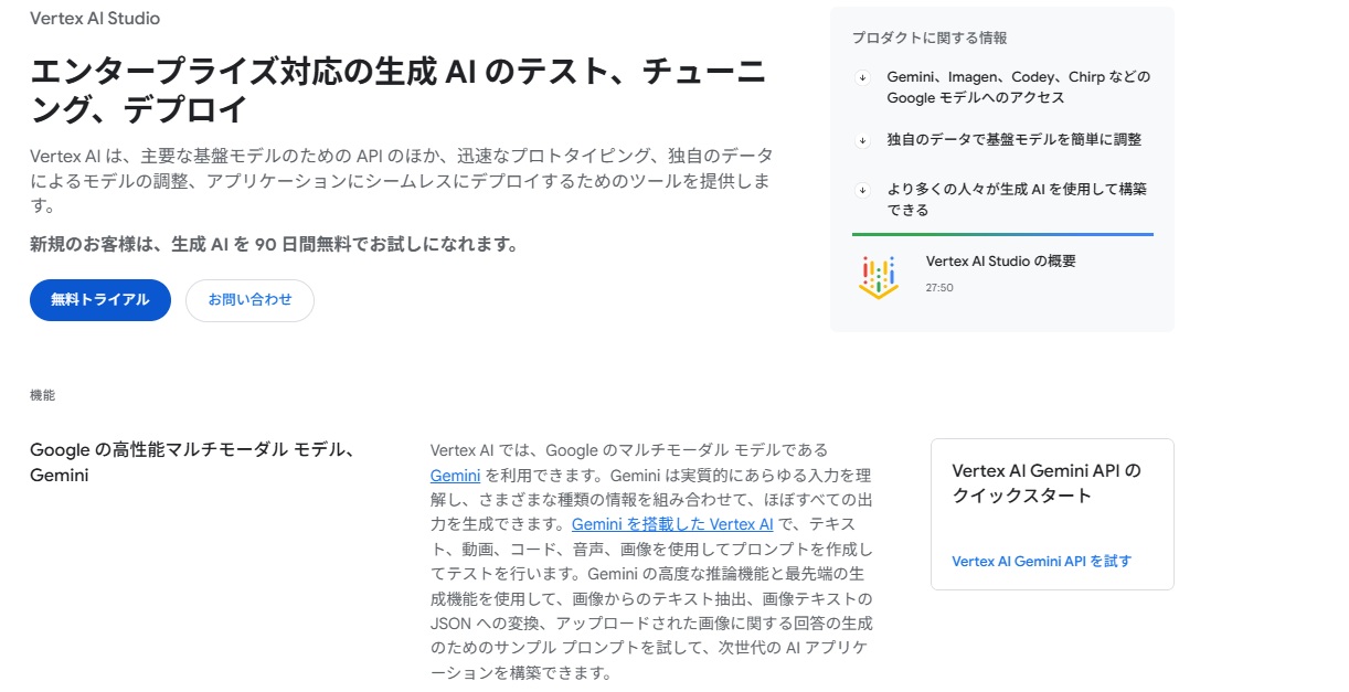 Vertex AIホーム画面