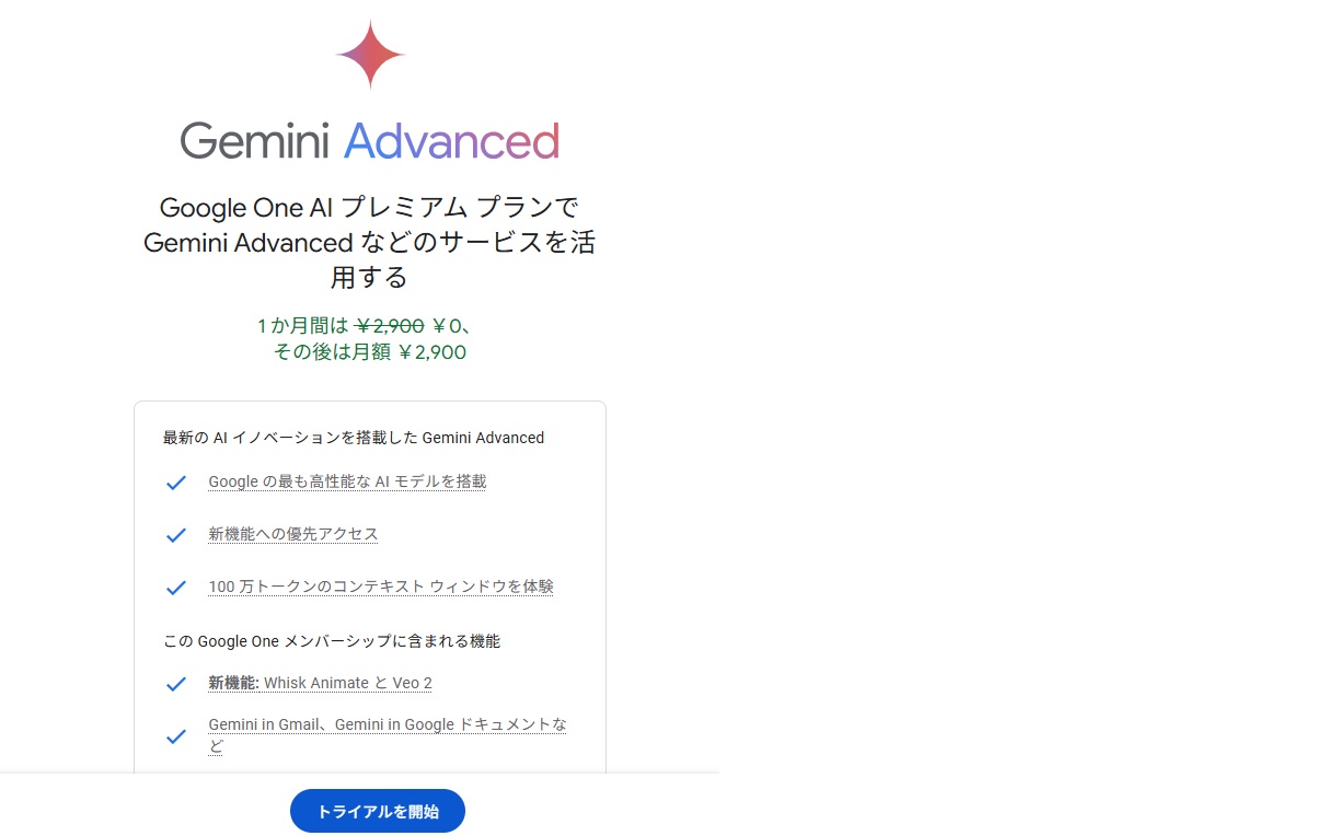 Google AndroidのGemini画面