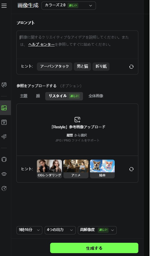 Kling AI画像生成機能