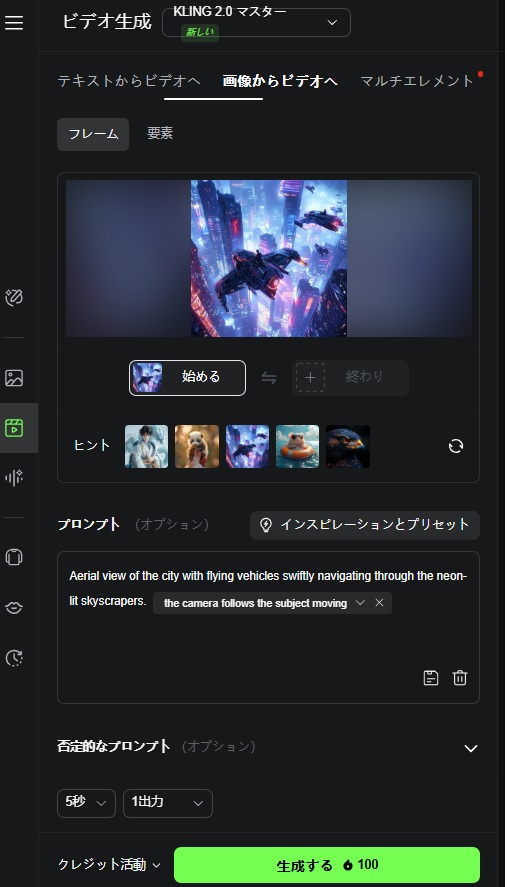 Kling AI動画生成画面