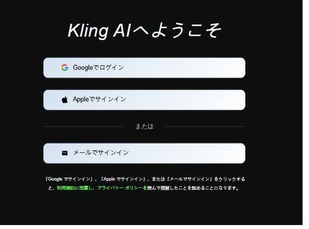 Kling AIログイン画面