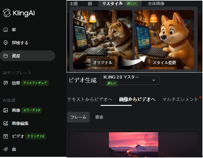 Kling AIの一部の機能画面