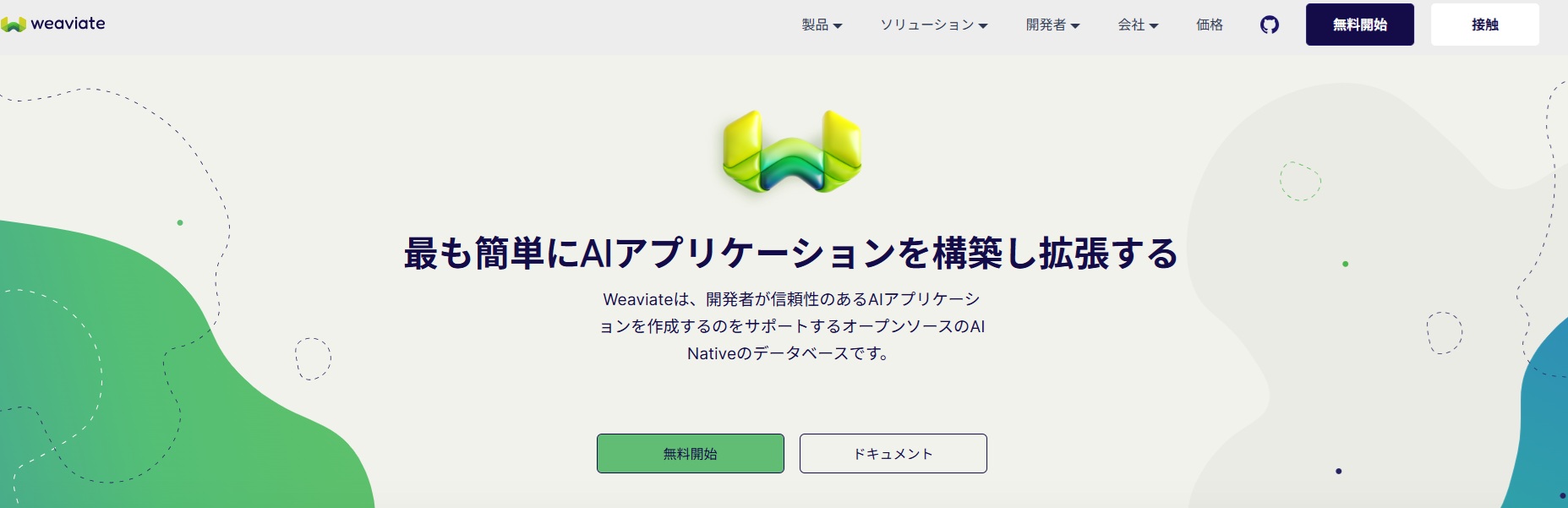 Weaviateホーム画面