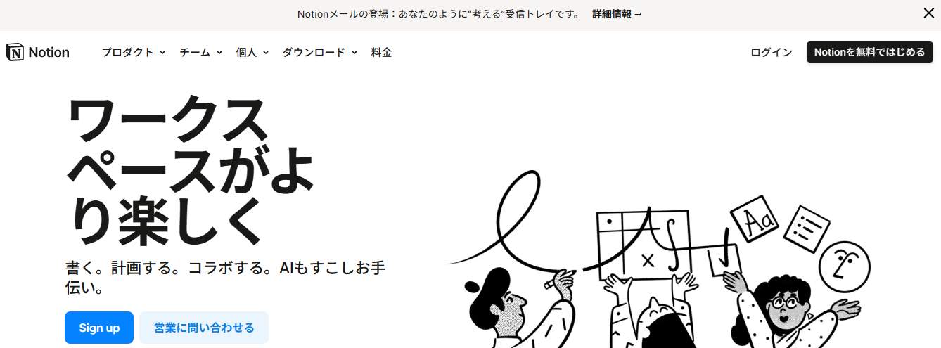 Notionトップページ