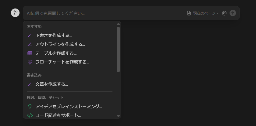 Notion AIの起動方法
