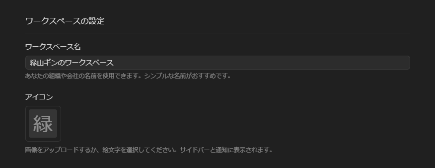 ワークスペース設定メニュー