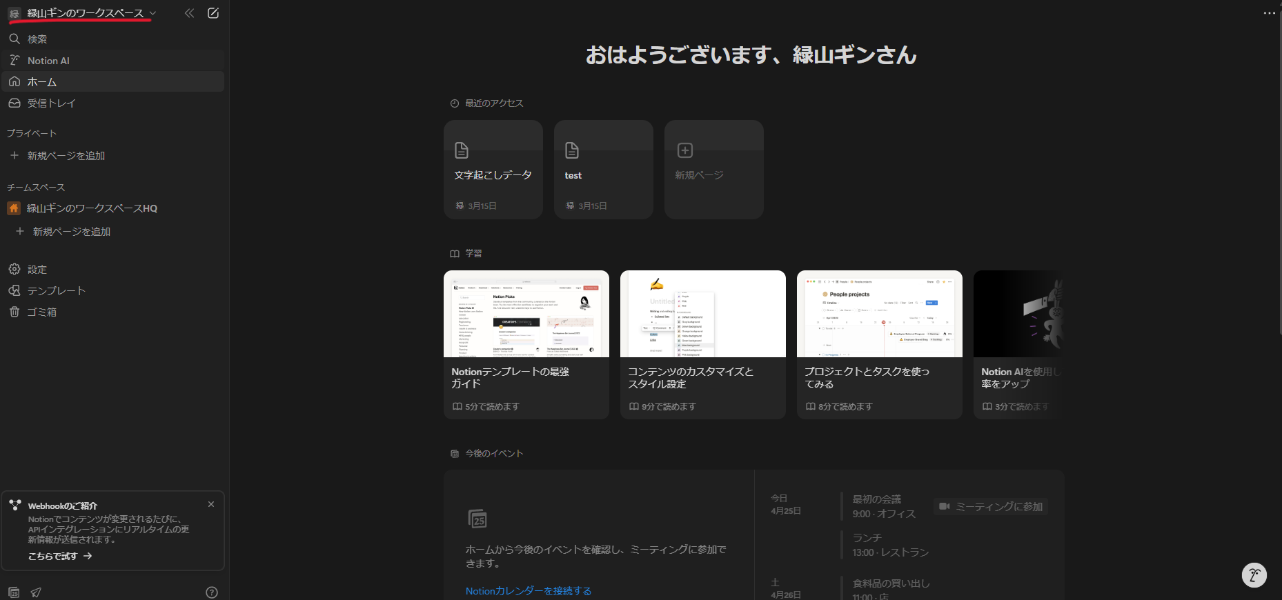 Notionのワークスペース画面
