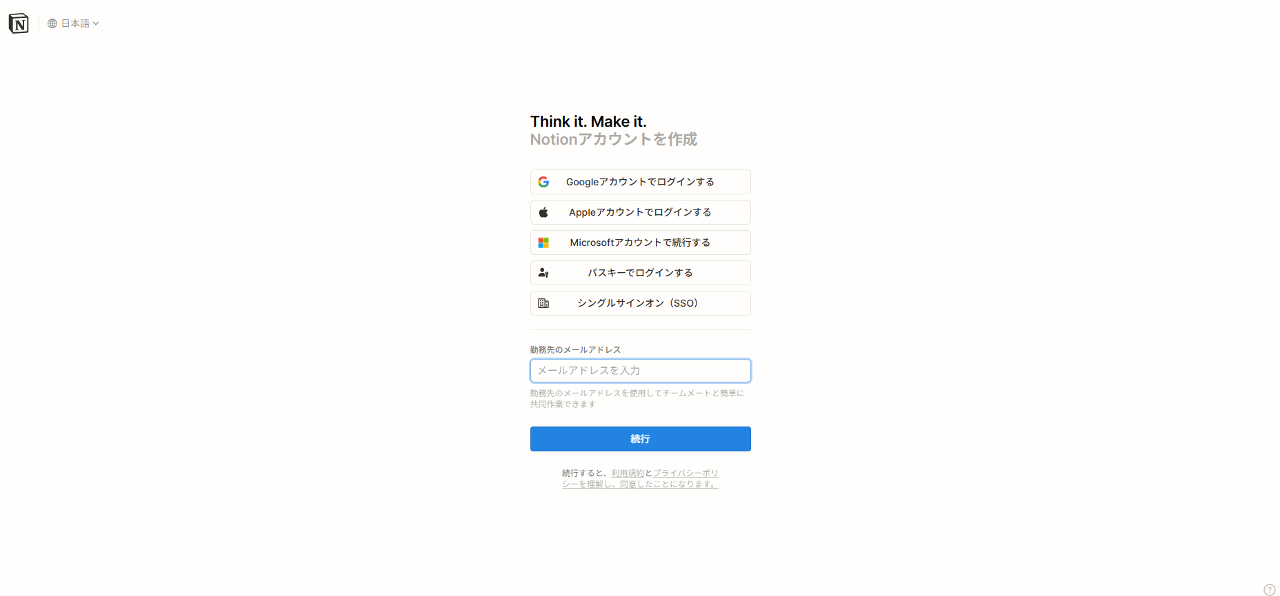 登録に使用するメールアドレスを入力するか、GoogleアカウントまたはAppleアカウント連携