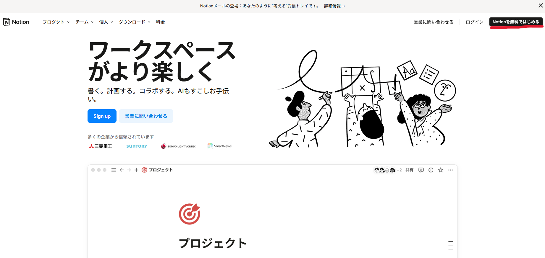 Notionの公式サイト